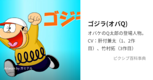 ゴジラ(西郷強)