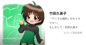 くーちゃん/竹田 久美子