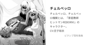 チェルベッロ機関