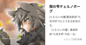 チェルノボーグ