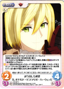 レオナルド・ビスタリオ・ハーウェイ