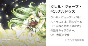クレル・ヴォーブ・ベルナルドゥス