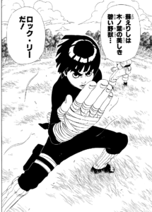 ロック・リー