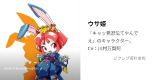 徳川ウサコ
