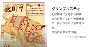 グリンブルスティ