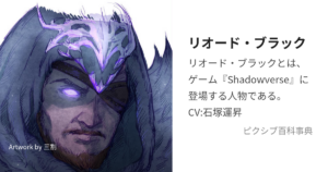 リオード・ブラック