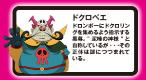 ドクロベエ