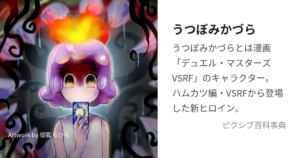 うつぼみカヅラ