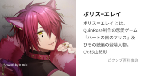 ボリス＝エレイ