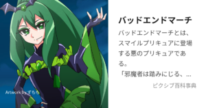 バッドエンドマーチ