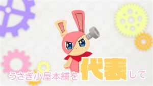 ねじれウサギ