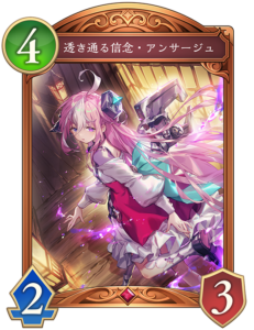 アンサージュ