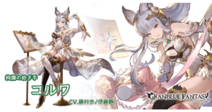 コルワ
