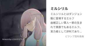 ミルシリル