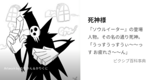 死神様