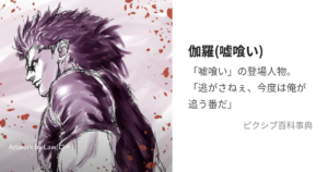 伽羅