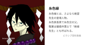糸色 チル