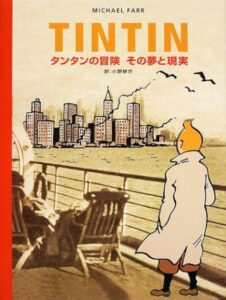 タンタン