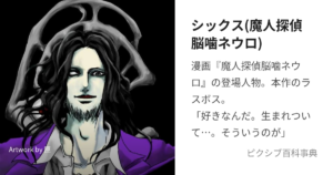 シックス