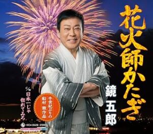 花火師