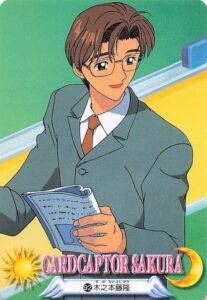 木之本 藤隆