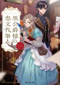 公爵