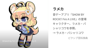 ラメカ・パシャリコワ