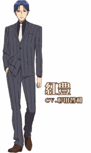 紅 豊