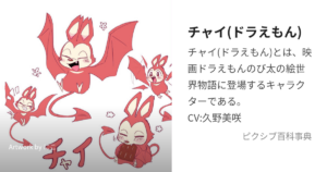 チャイ