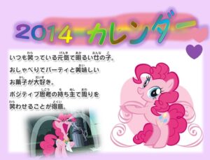 ピンカミーナ・ダイアン・パイ（Pinkamena Diane Pie）