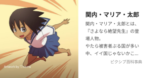 元・関内 太郎