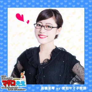 愛知 タマ子