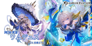 ワムデュス