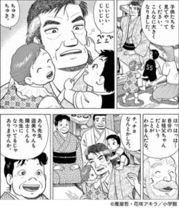 海原 雄山