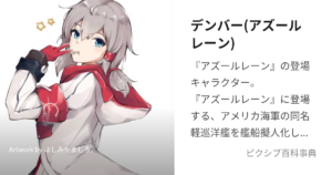デンバー