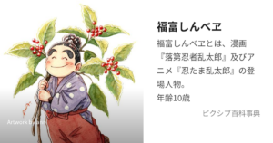 福富しんべヱ