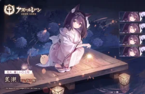 荒潮