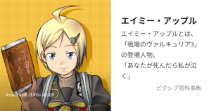 エイミー・アップル