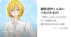 越前