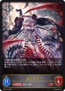 母なる君