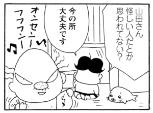 山田