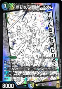 アダム