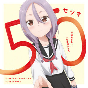 八乙女 うるし