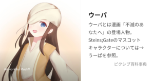 ウーパ