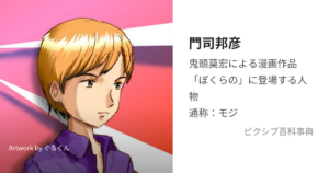 モジ