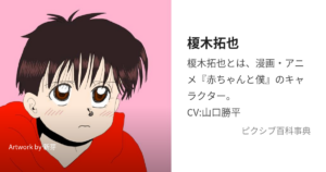 榎木 拓也