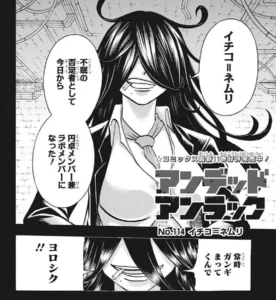 イチコ