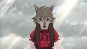 オオカミさま