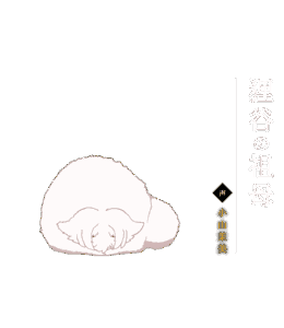 狸谷の祖母