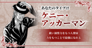 ケニー・アッカーマン